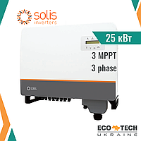 Solis S5-GC25K 25кВт сонячний мережевий інвертор (25 кВт, 3 фази, 3 MPPT)