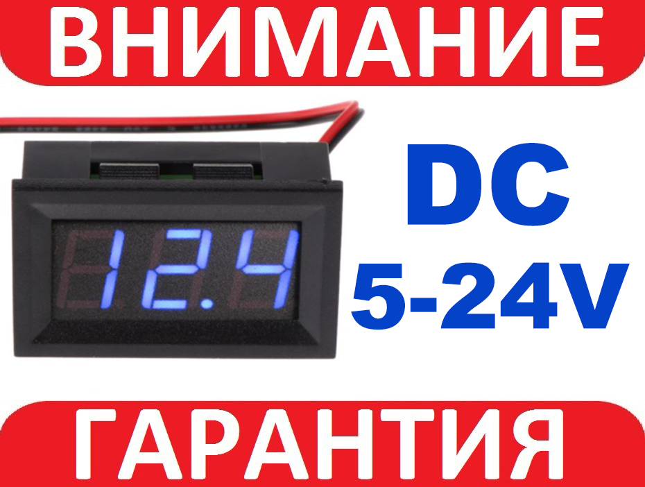 Вольтметр цифровий 4.5-24 В DC СИНІЙ із клямками