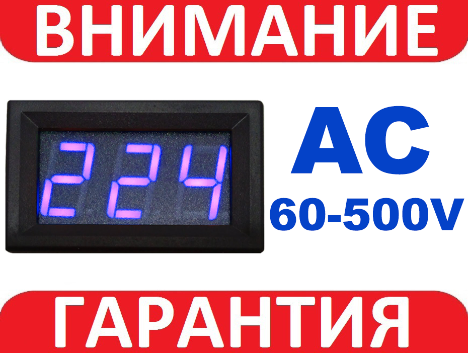Вольтметр цифровий AC 60-500В Синій з засувок
