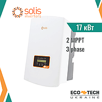 Solis S5-GR3P17K 17кВт солнечный сетевой инвертор (17 кВт, 3 фазы, 2 MPPT)