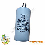 Конденсатор пусковий - 12 mkf, фото 3