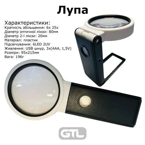 Лупа ручна, що складається, на підставці TH-7018-A 6x/25x d-80 мм з LED/УФ підсвічуванням збільшувальне скло