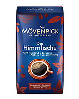 Кава в зернах Movenpick DER Himmlische100% арабіка Німеччина 500г
