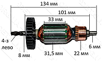 Якорь дрели Makita 6410