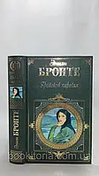 Бронте Э. Грозовой перевал. Бронте Э. Агнес Грей (б/у).