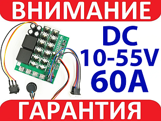 ШІМ регулятор швидкості двигуна 10-55 В 60 A з реверсом та індикацією