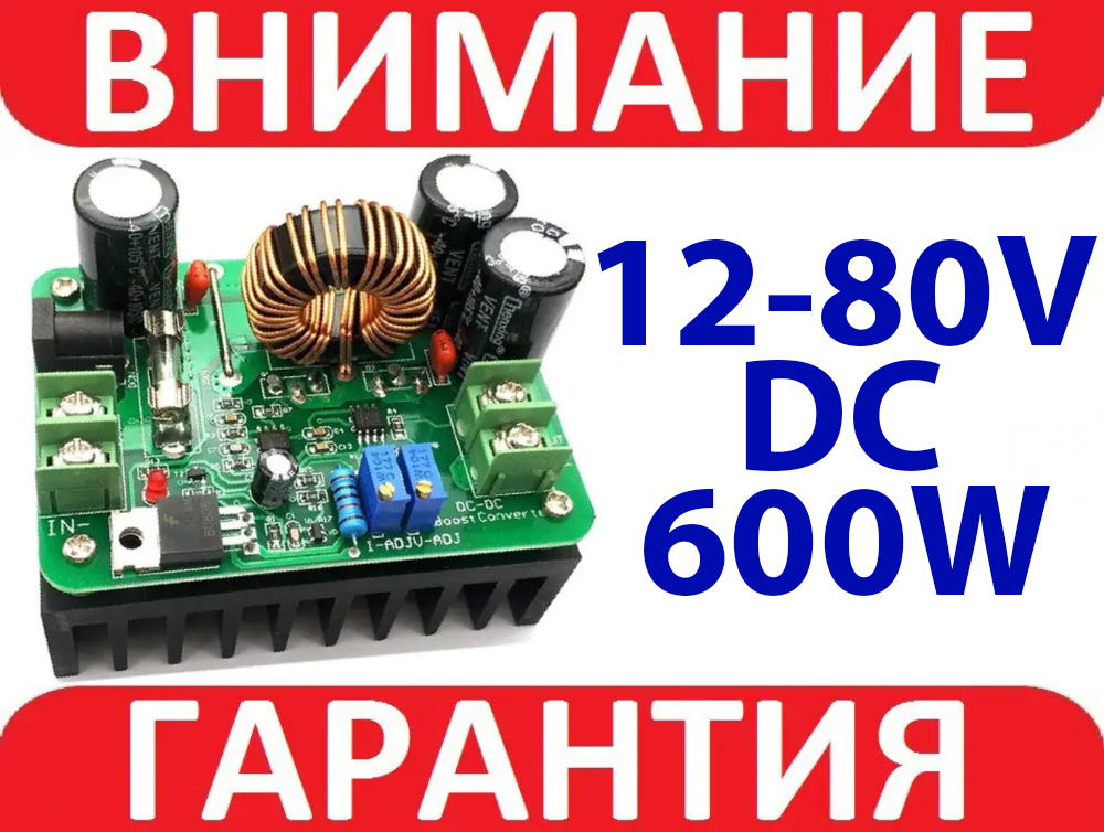 Перетворювач підвищує 600W DC-DC з регулюванням струму