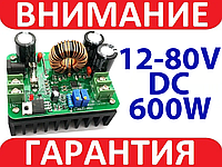 Преобразователь повышающий 600W DC-DC