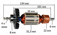 Якорь дрели Makita 6410 - оригинал