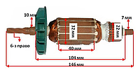 Якір дрилі Makita НР 1300 - оригінал