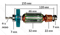 Якорь дрели Makita 1621F - оригинал