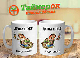 Чашка для рибака з написом "Душа поет когда клюет"