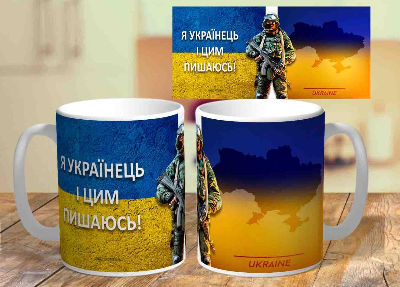 Чашка з написом "Я Українець і цим пишаюсь"