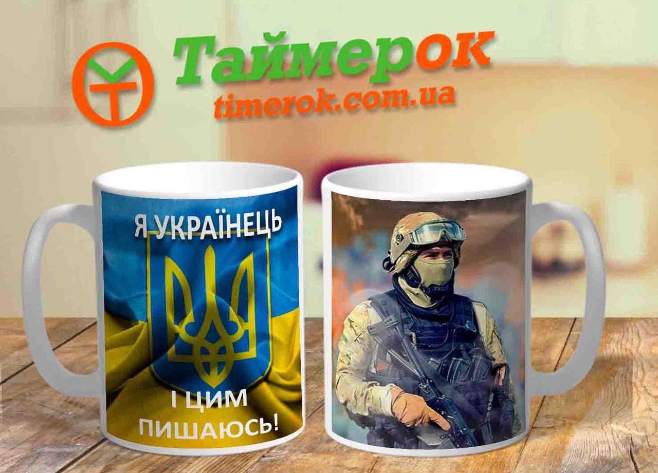 Чашка з написом "Я Українець і цим пишаюсь" Герб