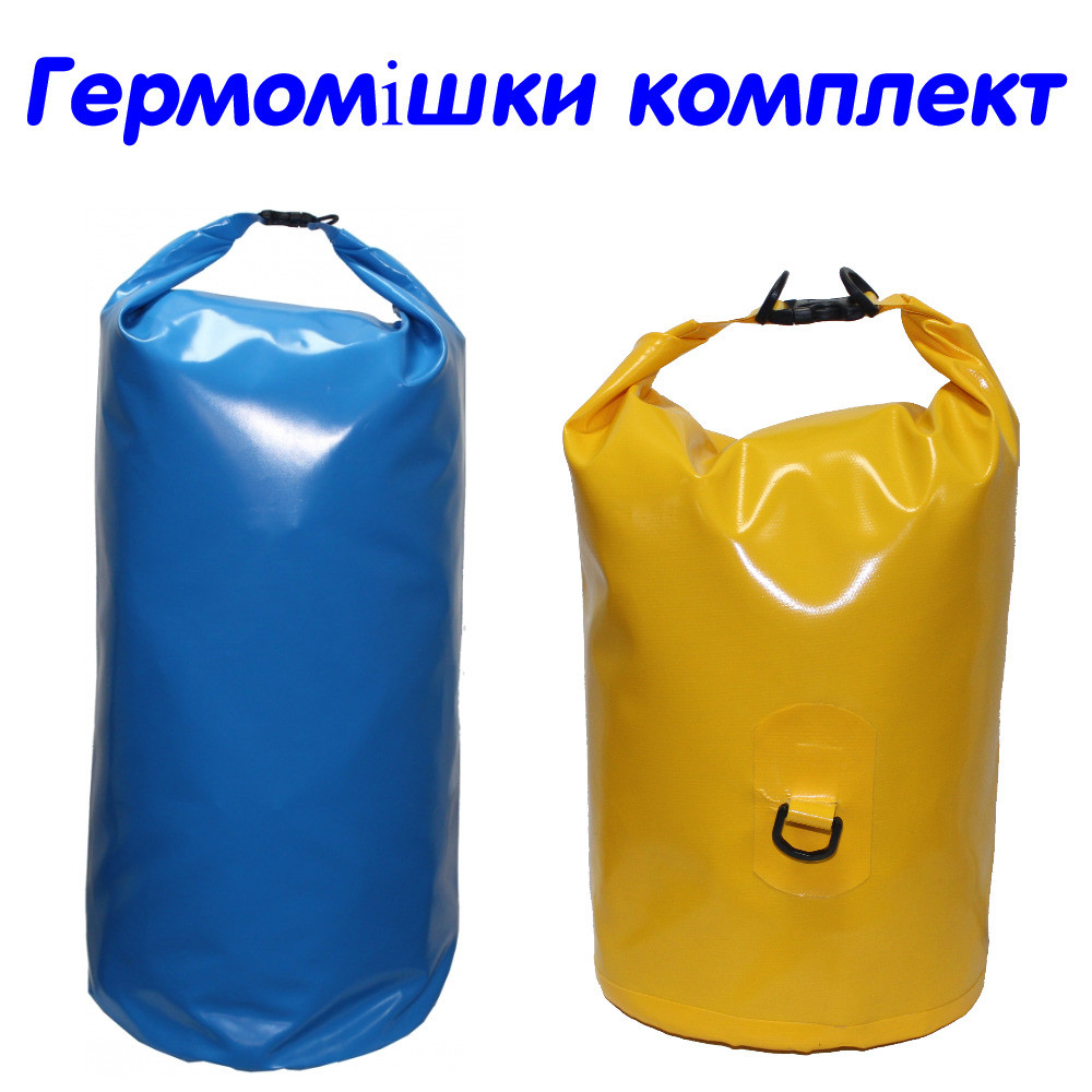 Гермомешок синьо-жовтий, гермомешок для водного туризму, гермомешки і гермосумки, гермомешок 55 літрів