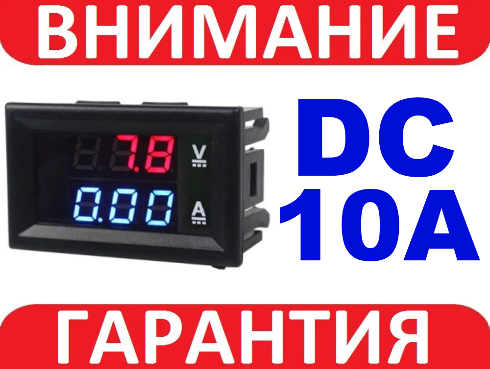 Цифровий вольтметр амперметр DC 0-100 В 10 А, фото 1