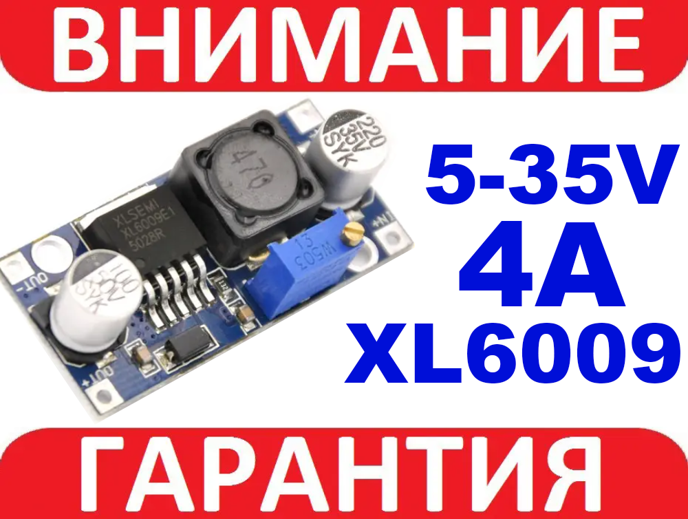 Підвищуючий перетворювач XL6009 аналог LM2577 4А
