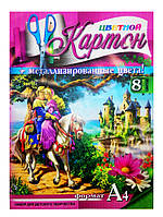 Кольоровий картон + металізовані кольори 8 кольорів