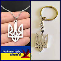 Набір кулон і брелок тризуб України Підвіска тризубець герб