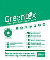 Агроволокно Greentex p-17 (1.6x5м)