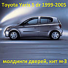Молдинги на двері для Toyota Yaris 5 dr 1998-2005