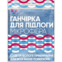 Тряпка для пола Добра Господарочка из микрофибры 1 шт. (4820086522021)