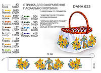 Стрічка (спідниця) для оформлення великодніх кошиків. Довжина 75 см