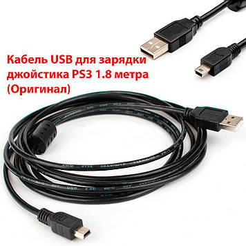 Кабель USB для заряджання Джойстика PS3 1.8 метра (Оригінал)