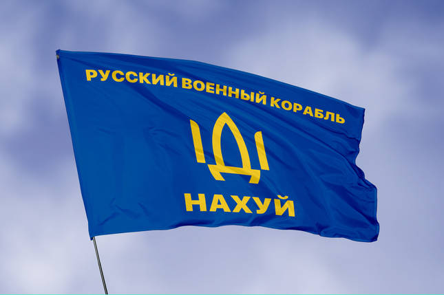 Прапор «російський військовий корабель іди нах*й», синій, фото 1