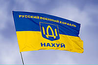 Флаг «русский военный корабль иди нах*й», сине-желтый
