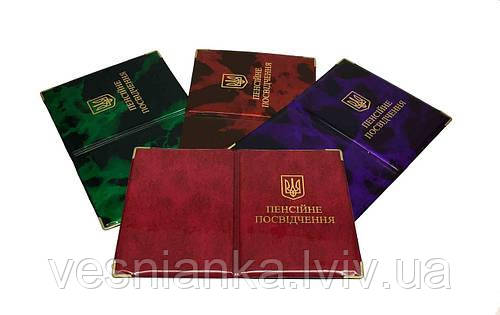 Обкладинка глянцева "Пенсійне посвідчення" (книжечка старого взірця), фото 1