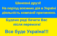 Призупинення роботи магазину на період воєнних дій