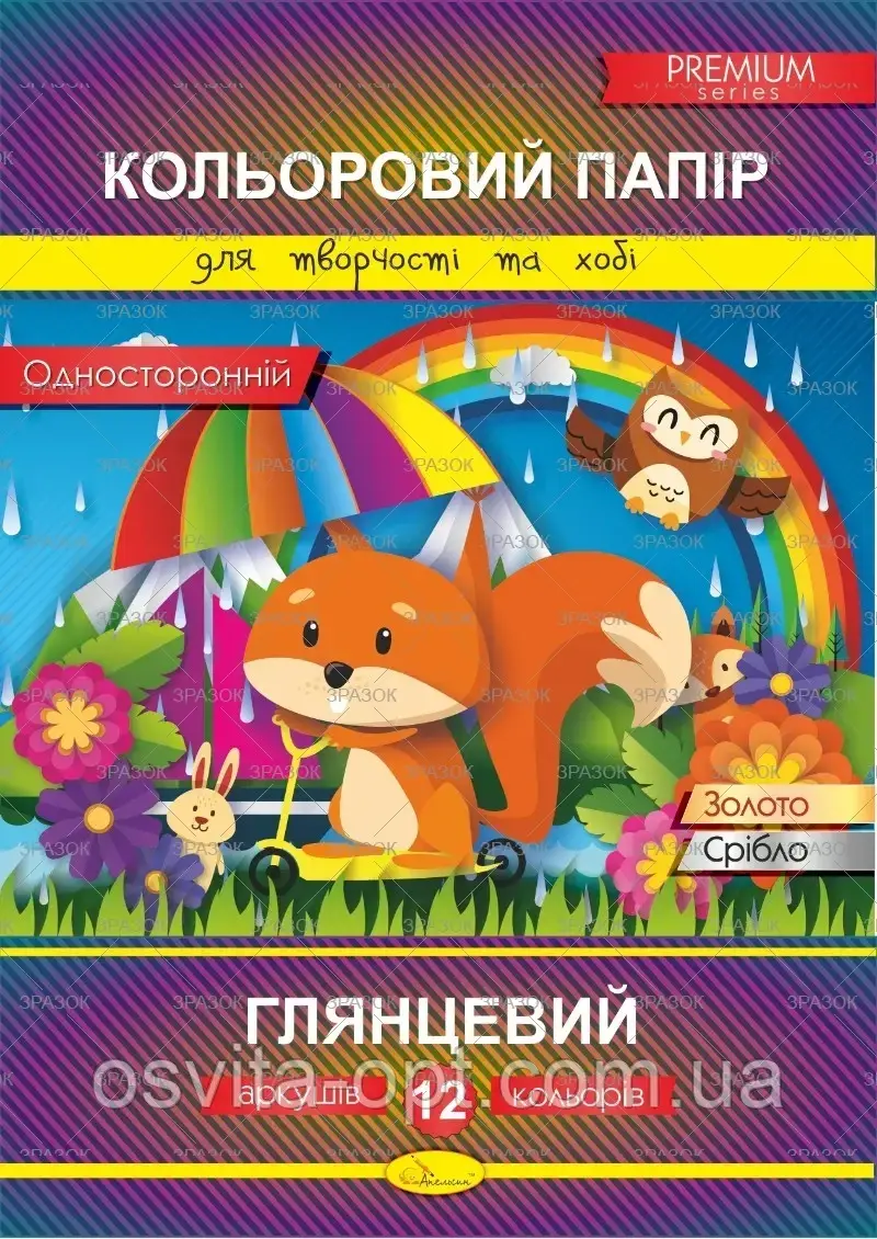 Набір кольорового паперу А4, 12 арк.(одностронній),Premium, 90 г/м2, скоба