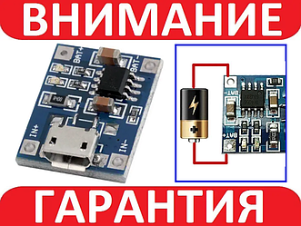 Контролер заряду micro USB TP4056 4.5В-5.5В 1А