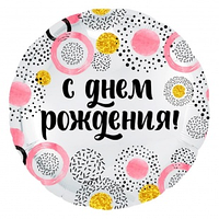 Фольгированный шарик 18"(45 см) Круг "С Днем рождения" круги розовые
