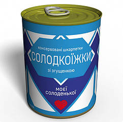 Консервовані Шкарпетки Memorable Солодкоїжки, 2450584 - 696