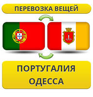 Перевезення Особистих Речей з Португалії до Одеси