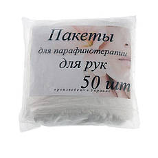 Пакети для парафінотерапії, одноразові, для рук, 50 шт.