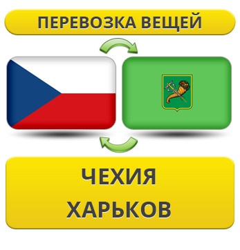 Перевезення Особистих Вістей із Чехії в Харків