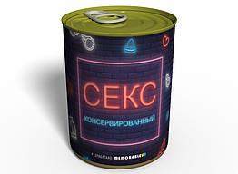Консервований подарунок Memorableua Консервований секс (SEX1), 2400318 — 618