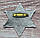 Знак Зірка Шерифа Denix, фото 2