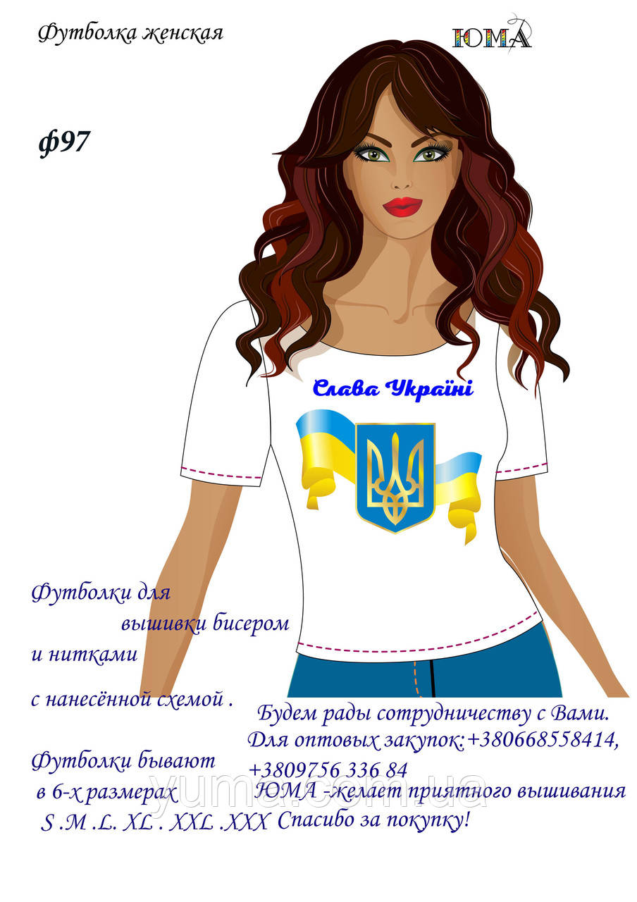 Футболка для вишивки бісером