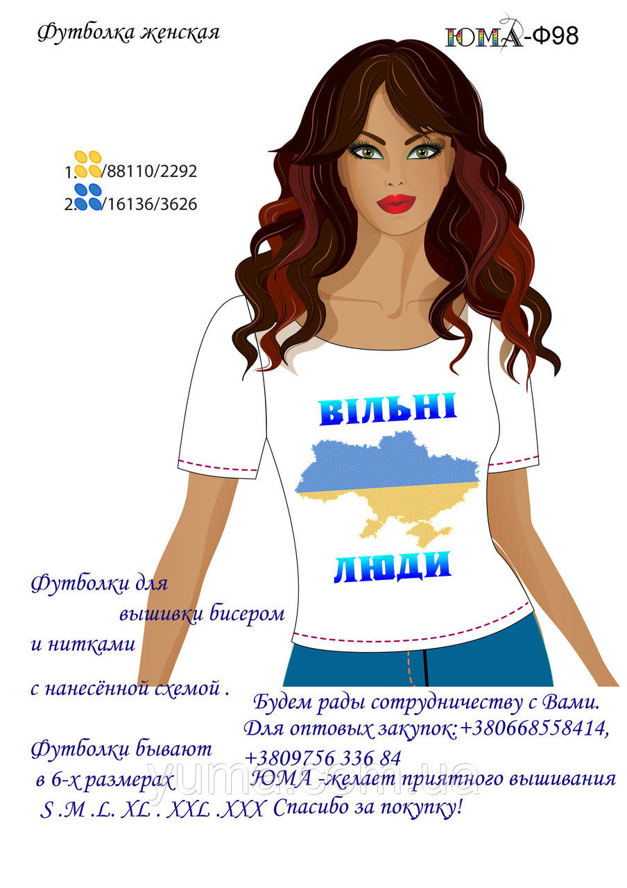 Футболка для вишивки бісером