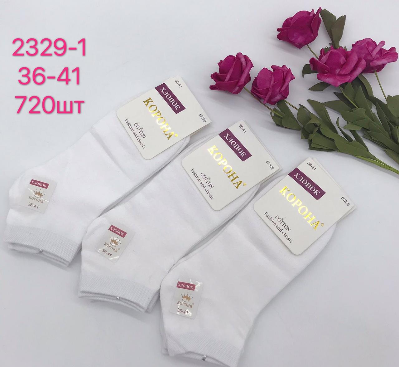 Шкарпетки жіночі бавовна Корона 36-41 (12 шт.), фото 1