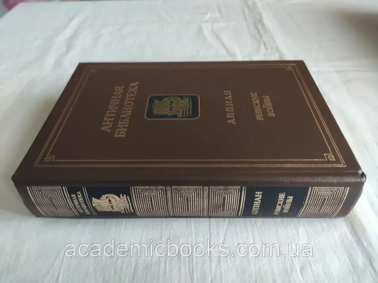 Аппиан Александрийский - Римские войны, Серия: Античная библиотека, - фото 1 - id-p1595848141