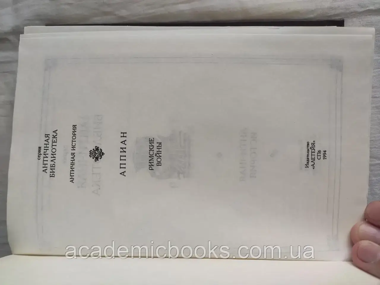 Аппиан Александрийский - Римские войны, Серия: Античная библиотека, - фото 5 - id-p1595848141