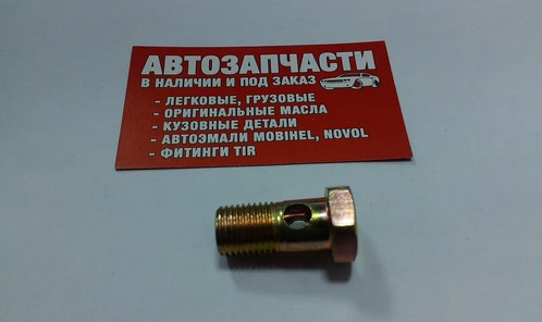 Болт штуцерний (паливний) під 1 штуцер М14х1.5