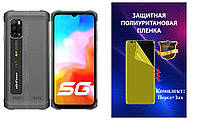 Полиуретановая пленка ARMOR для Ulefone Armor 12 5G Комплект: для Передней и Задней панели