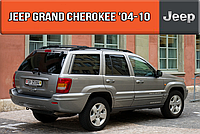 ЕВА коврик в багажник Джип Гранд Чероки 2004-2010. EVA ковер багажника на Jeep Grand Cherokee