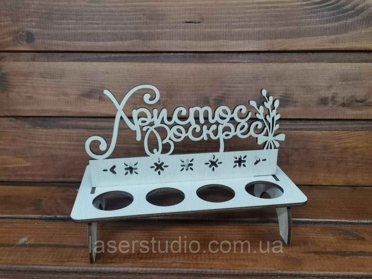 Дерев'яна Великодня підставка "Христос Воскрес" на 8 яєць